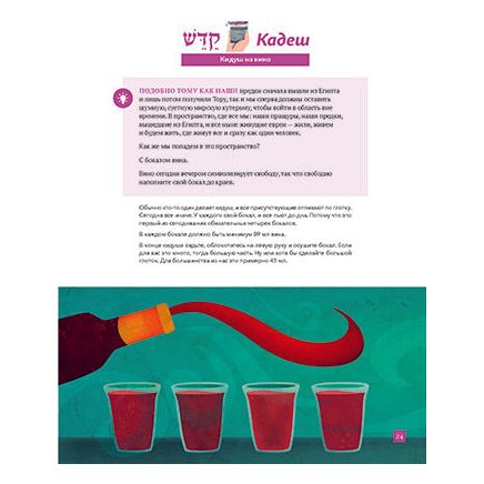 Chabad.org Haggadah by Rabbi Tzvi Freeman Hebrew Russian