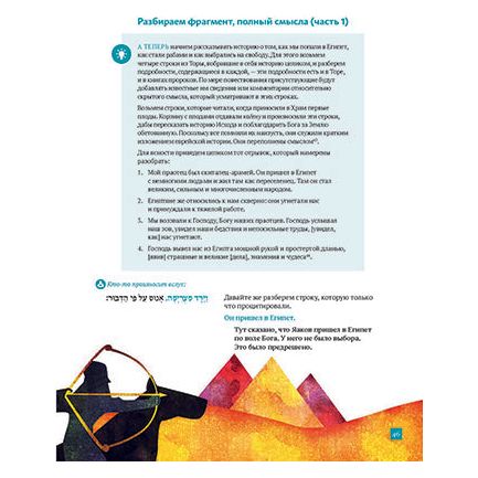 Chabad.org Haggadah by Rabbi Tzvi Freeman Hebrew Russian