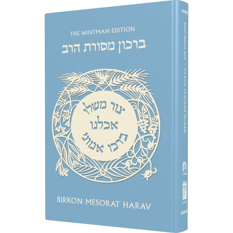Hebrew-English Birkon Mesorat Harav - Ashkenaz