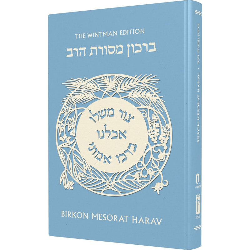 Hebrew-English Birkon Mesorat Harav - Ashkenaz
