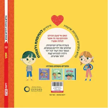 Big Words for Little People - Bravery By Helen Mortimer אוקספורד - מילים גדולות לילדים קטנים - אומץ