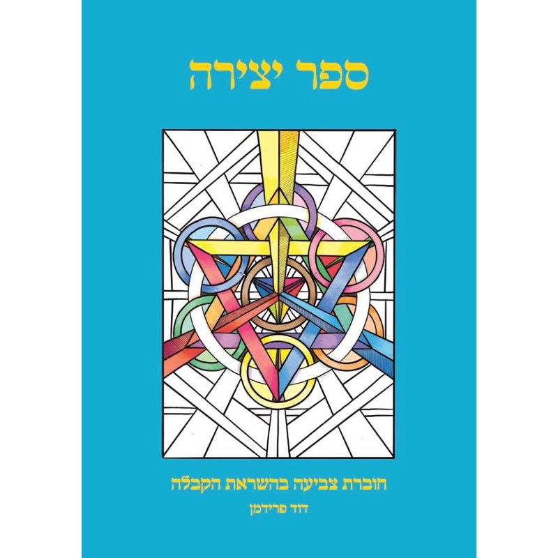 Kabbalah Coloring Book English