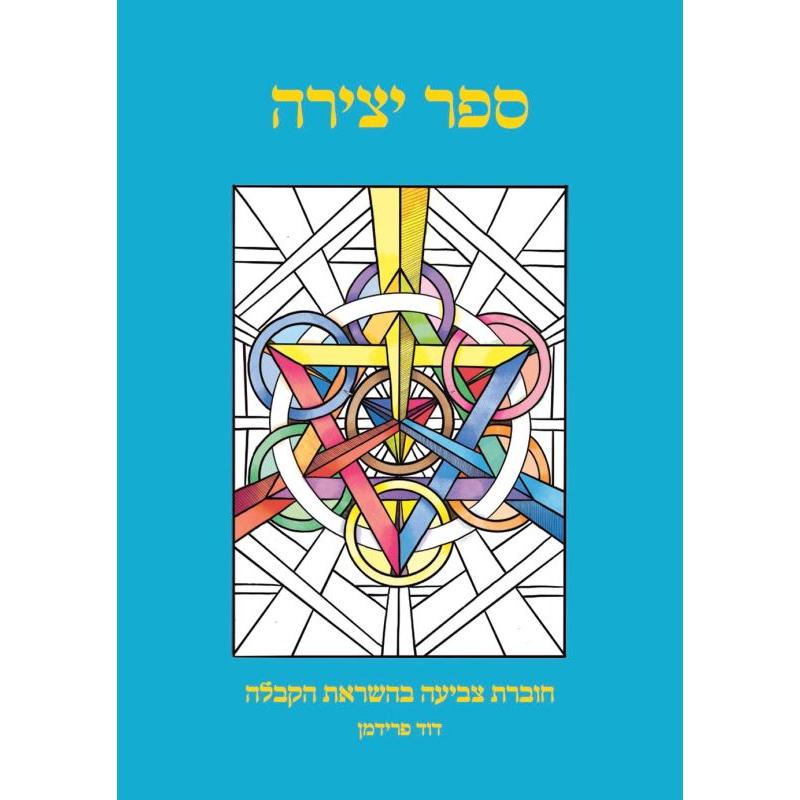 Kabbalah Coloring Book English