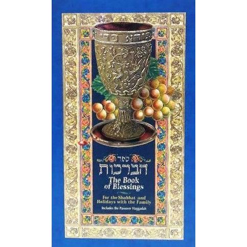 Matan Arts The Book of Blessings Gift Edition Hebrew English Compact size