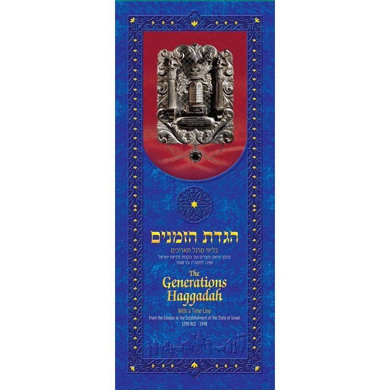 The Generations Haggadah - Bronze edition. By MATAN ARTS