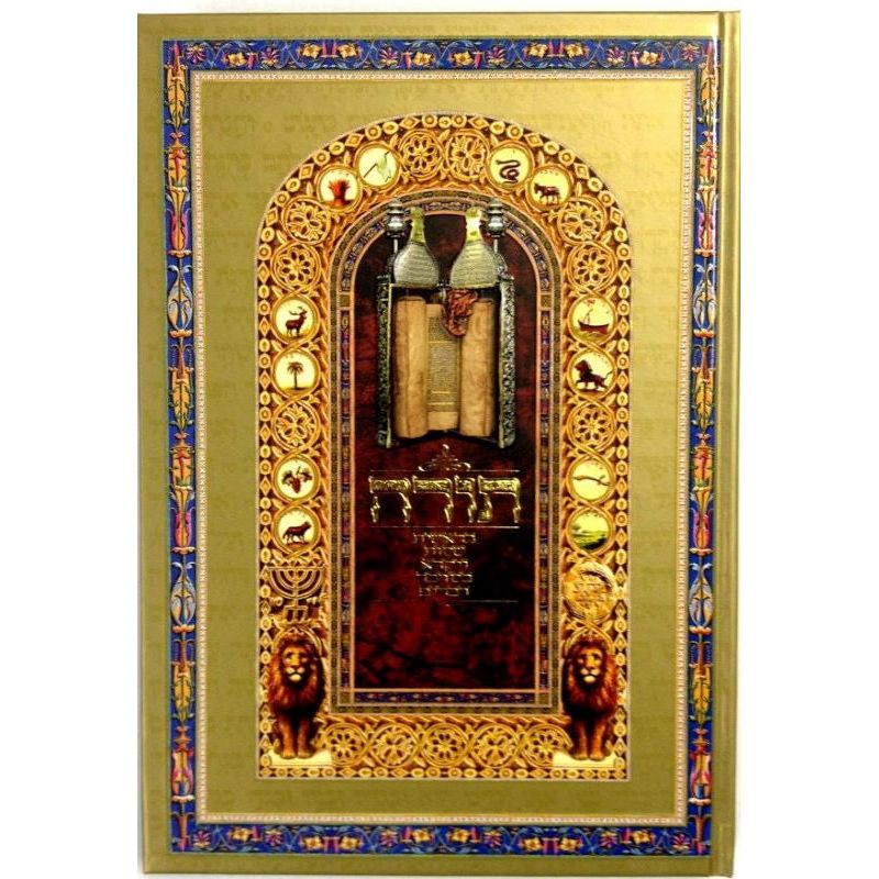 Gift Edition Illuminated Torah Hebrew Only 7" x 9.5" By Matan Arts
