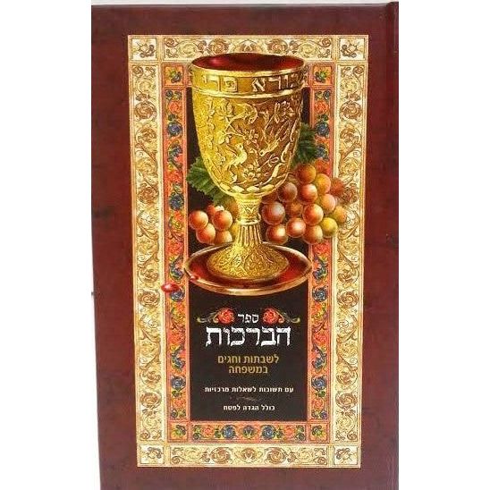 The Book of Blessings Hebrew Only Pocket Size (BK-SHAB3)