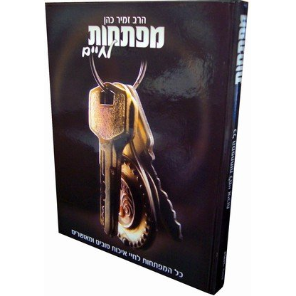 The Keys of Life, Wellbeing and Happiness By Zamir Cohen Russian Edition