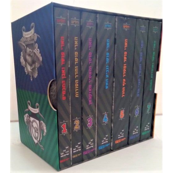 Harry Potter Mahadura Meyuchedet Maraz Special HEBREW Edition Boxed Set By J.K. Rowling