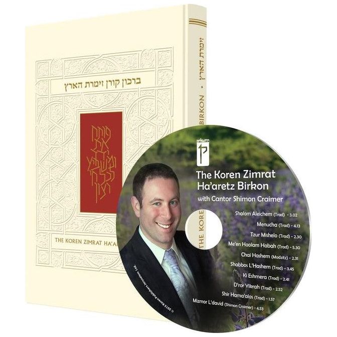 The Koren Zimrat Ha'Aretz Birkon With CD