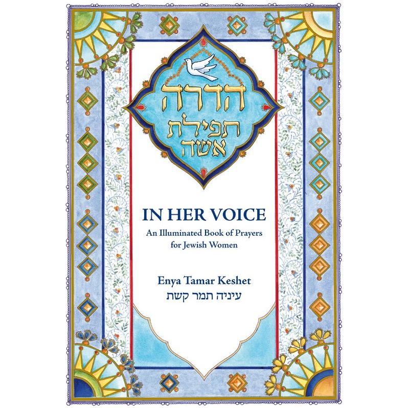 In Her Voice Illuminated book of Prayers for Jewish Women By Enya Tamar Keshet