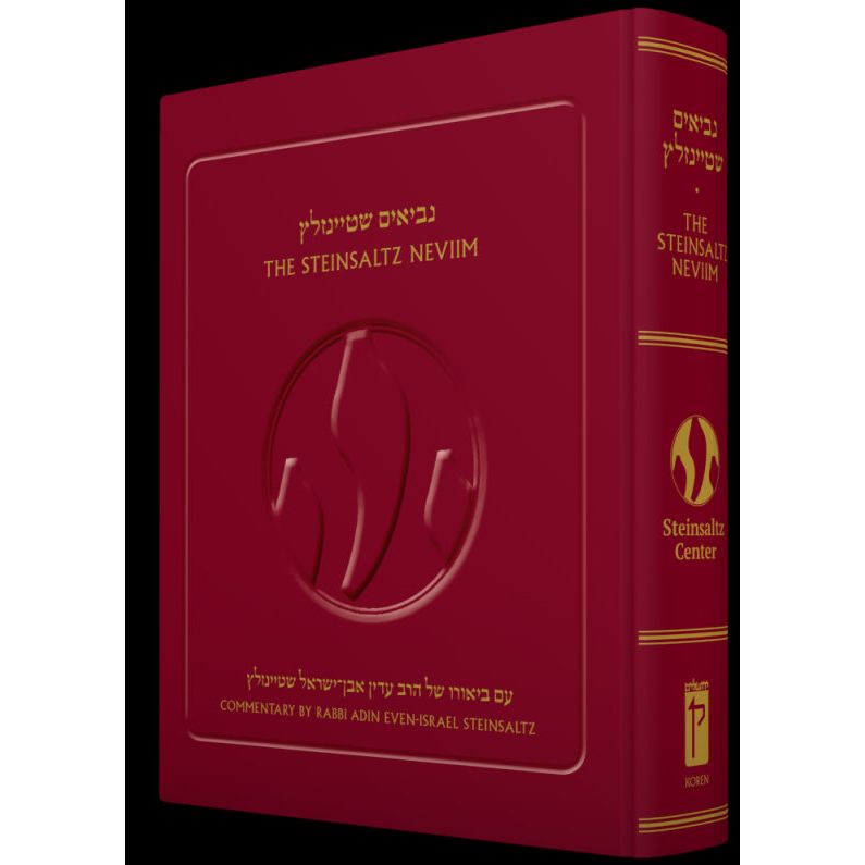 Steinsaltz Tanakh Nevi'im Tanach Prophets Hebrew English