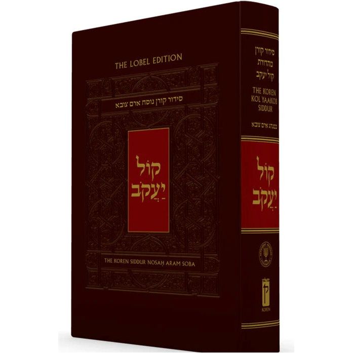 The Koren Kol Yaakob Siddur Customs Jews of Aleppo Hebrew English Syrian Nusah Aram Soba