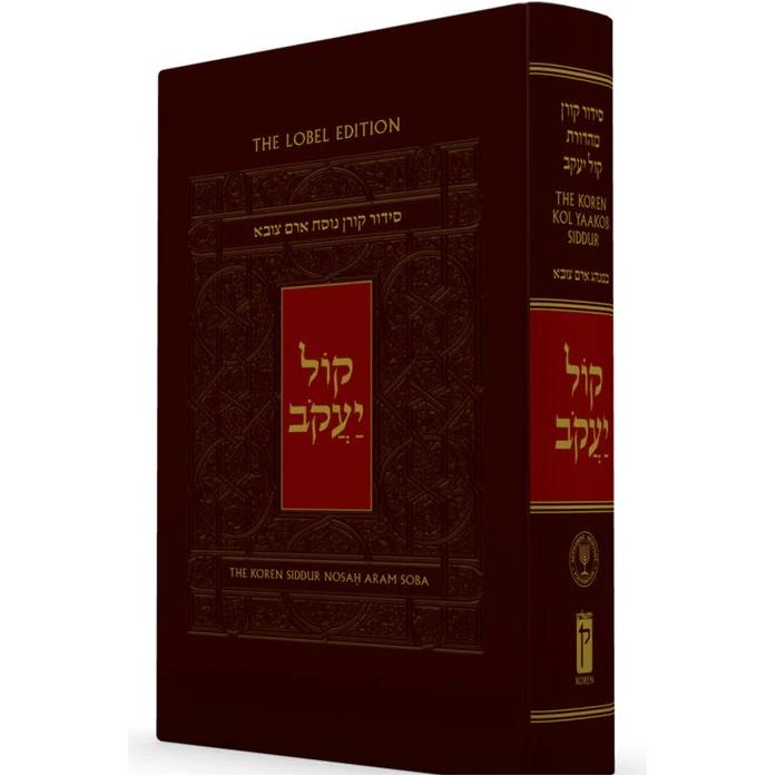 The Koren Kol Yaakob Siddur Customs Jews of Aleppo Hebrew English Syrian Nusah Aram Soba