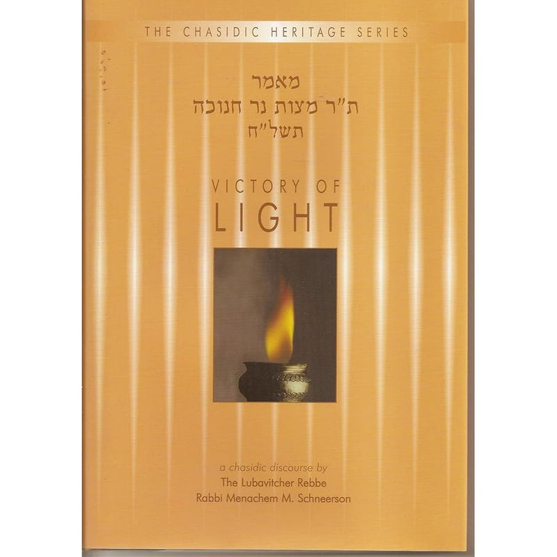 Victory of Light - Mitzvat Ner Chanukah 5738 (Chasidic Heritage Series) cover image