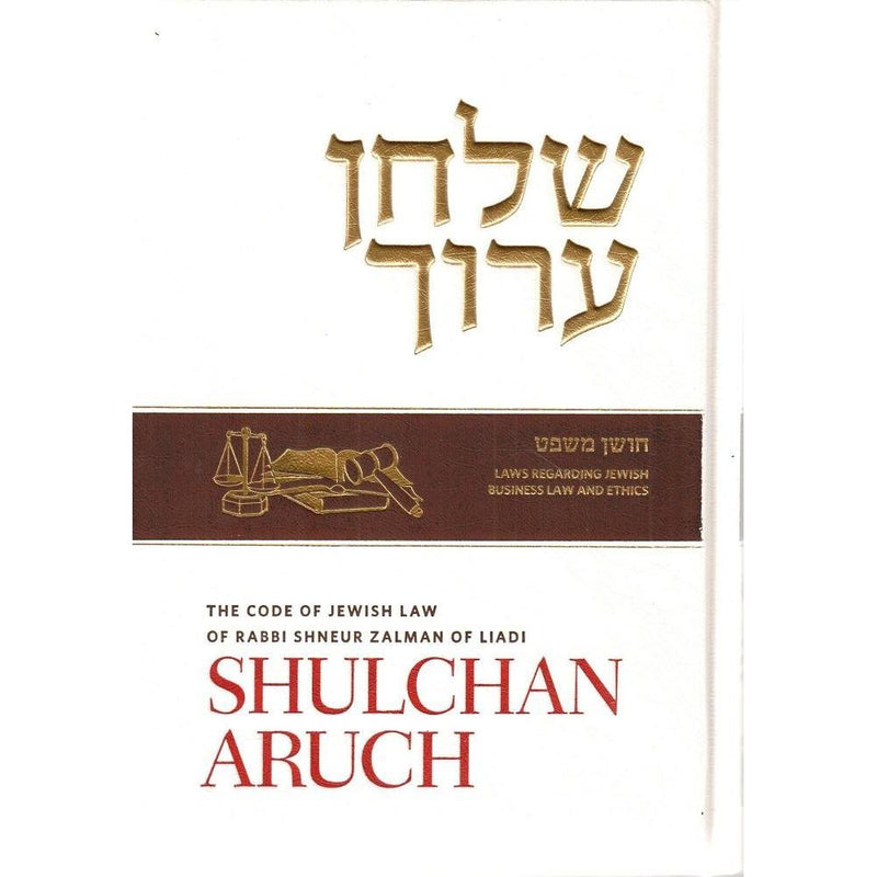Shulchan Oruch English Vol 12 Choshen Mishpat New Edition cover image