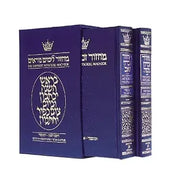 Machzor: Rosh Hashanah and Yom Kippur - Sefard cover image
