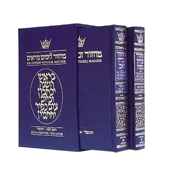 Machzor: Rosh Hashanah and Yom Kippur - Sefard cover image