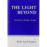 The Light Beyond: Adventures in Hassidic Thought (English and Hebrew Edition) cover image