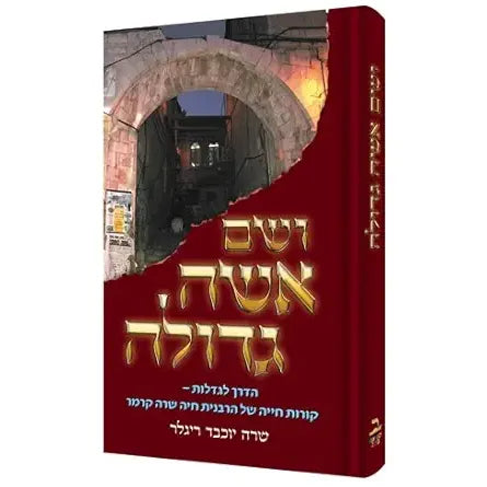 Holy Woman - Hebrew Edition cover image