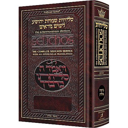 Schottenstein Edition Interlinear Selichos: Full Size Nusach Polin Sefard cover image