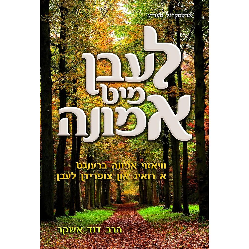 Living Emunah - Yiddish Edition - cover image