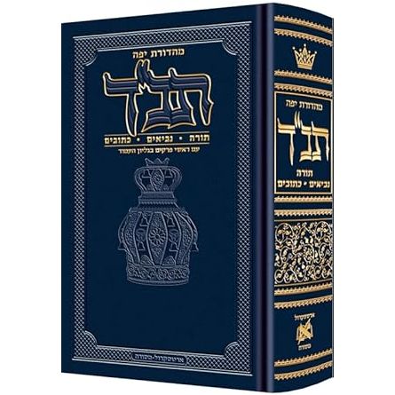 Jaffa Edition Hebrew-only Tanach Pocket Size cover image