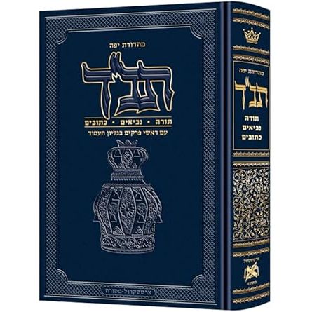 Jaffa Edition Hebrew Only Chazan Size Tanach H/C cover image