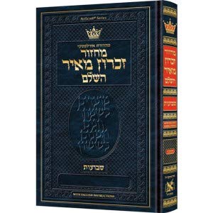 Machzor Shavuos Hebrew-Only Ashkenaz with English Instructions cover image