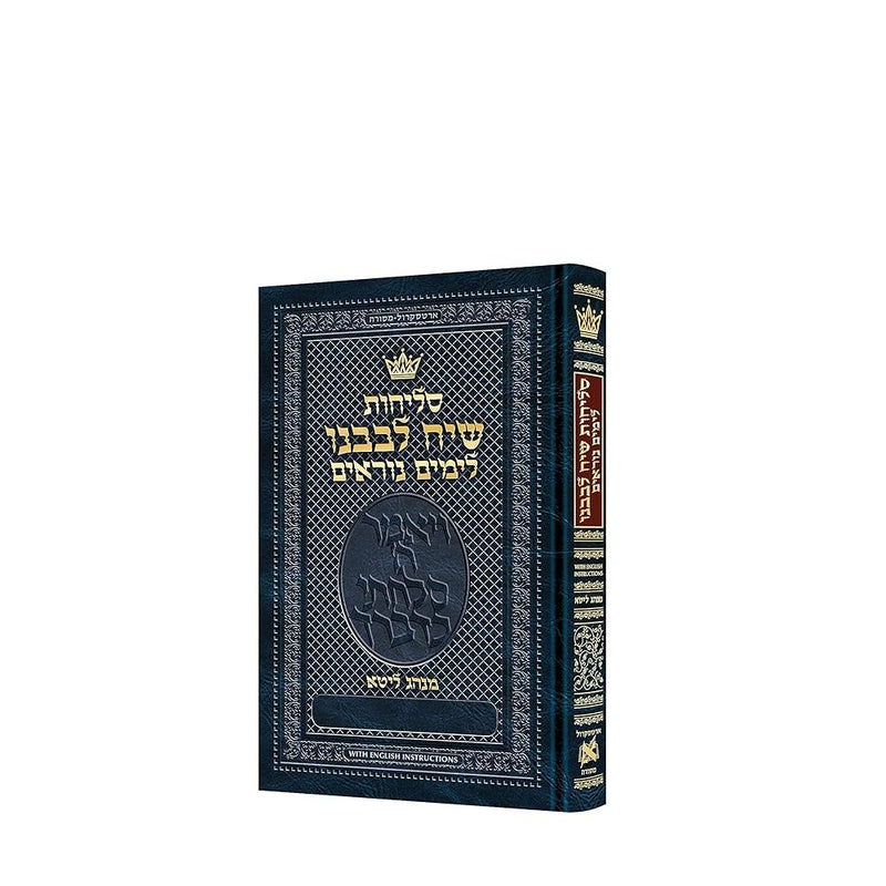 Selichos Siach Levaveinu: All-Hebrew Nusach Lita Ashkenaz with English Instructions (Full Size) cover image