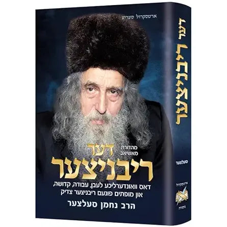 The Ribnitzer - Yiddish Edition The Life, Sanctity, and Legacy of Rav Chaim Zanvil Abramowitz cover image