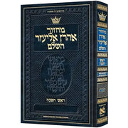 Chazzan Size Edition Machzor Rosh Hashanah Hebrew-Only Sefard with English Instructions (Chazzan Ed. - English Instruc) cover image