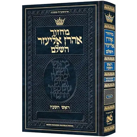 Chazzan Size Edition Machzor Rosh Hashanah Hebrew-Only Sefard with English Instructions (Chazzan Ed. - English Instruc) cover image