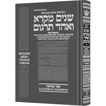 Artscroll Series Sh'nayim Mikra V'Echad Targum