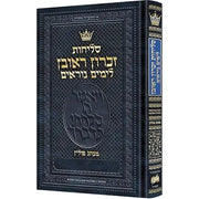 Selichos Zichron Reuven: All-Hebrew Nusach Polin Sefard with English Instructions (Full Size) cover image