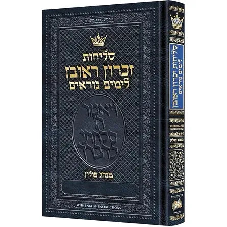 Selichos Zichron Reuven: All-Hebrew Nusach Polin Sefard with English Instructions (Full Size) cover image