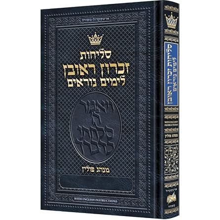 Selichos Zichron Reuven: All-Hebrew Nusach Polin Sefard with English Instructions - Pocket Size cover image
