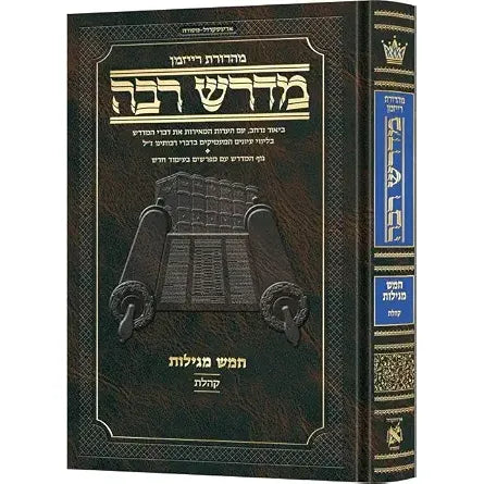 Ryzman Edition Hebrew Midrash Rabbah Koheles Compact Size cover image