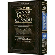 Tanna Devei Eliyahu - Seder Eliyahu Rabbah Volume 1 (Perakim 1-16) - Haas Family Edition The Classic Midrash Translated, Annotated and Elucidated, with Additional Insights cover image