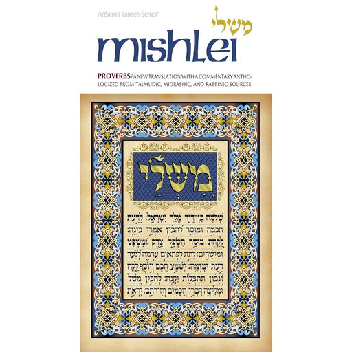 Mishlei/Proverbs: Volume 1, a New Translation with a Commentary Anthologized from Talmudic, Midrashic, and Rabbinic Sources (Artscroll Tanach Series) cover image