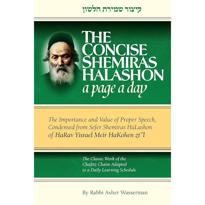 The Concise Shemiras HaLashon - A Page a Day: The importance and value of proper speech, condensed from Sefer Shemiras HaLashon of HaRav Yisrael Meir HaKohen zt"l cover image