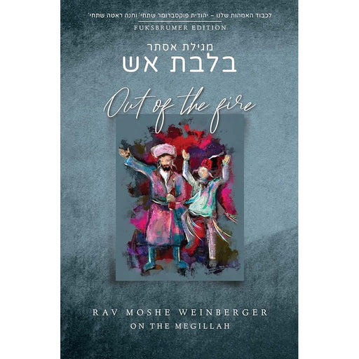 Out of the Fire: Rav Moshe Weinberger on the Megillah cover image