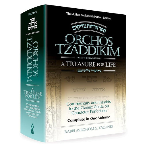 Orchos Tzaddikim: A Treasure for Life, compact: Commentary and insights to the classic guide on character perfection cover image