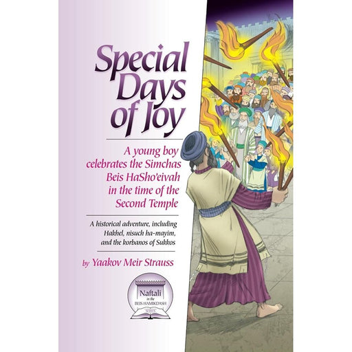 Special Days of Joy: A young boy celebrates the Simchas Beis HaSho’eivah in the time of the Second Temple cover image