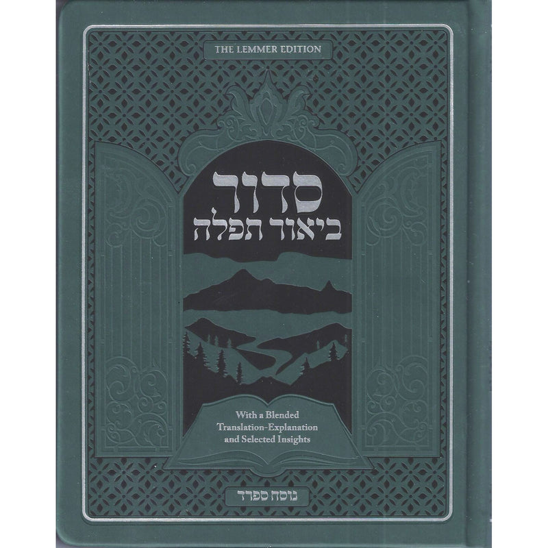 Linear Siddur BIUR Tefillah Complete Blended Translation Explanation Nusach Sefard (POLIN) Hebrew English