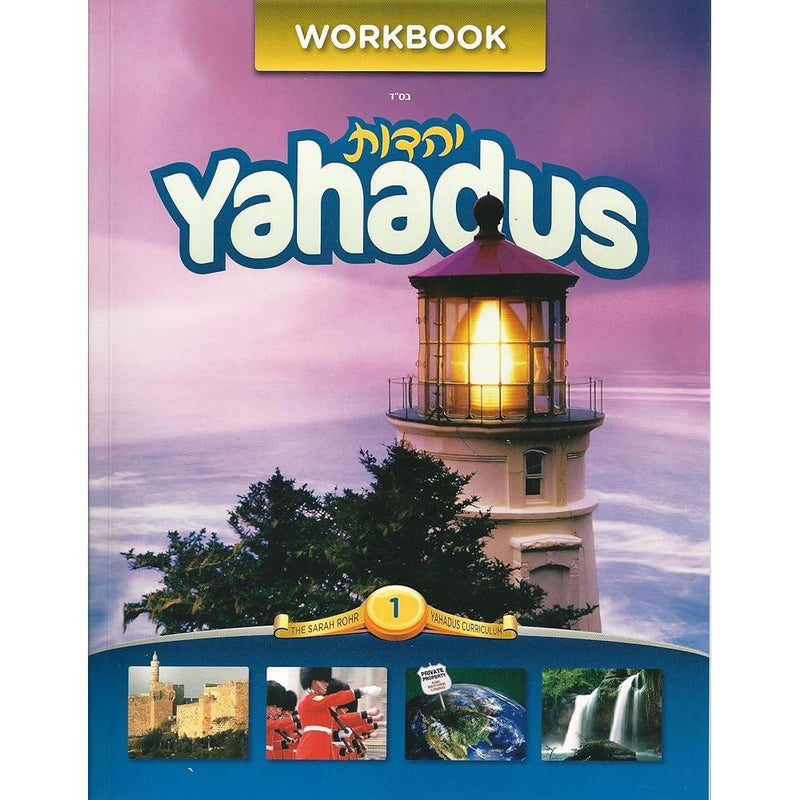 Yahadus Curriculum Workbook 1 cover image