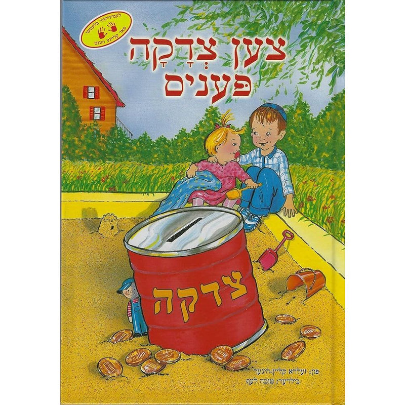 Ten Tzedakah Pennies - Yiddish (Yiddish Edition) cover image