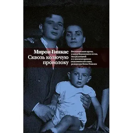 Skvoz kolyuchuyu provoloku cover image