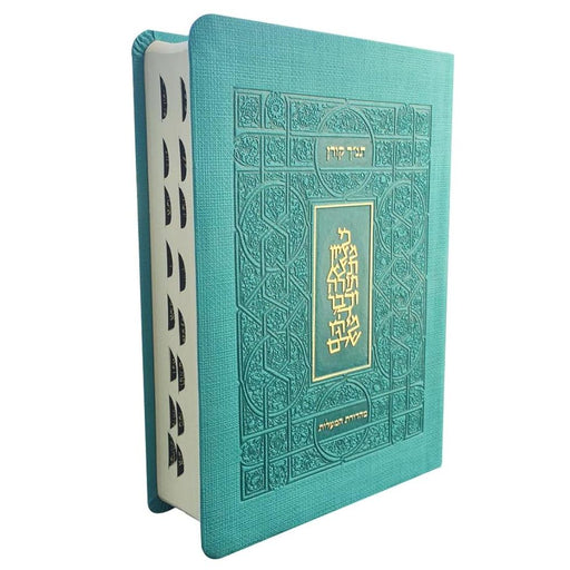 Koren Tanakh HaMa'alot, Turquoise (Hebrew) (Hebrew Edition) cover image