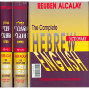 The Complete Hebrew-English Dictionary (English and Hebrew Edition) cover image